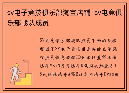 sv电子竞技俱乐部淘宝店铺-sv电竞俱乐部战队成员